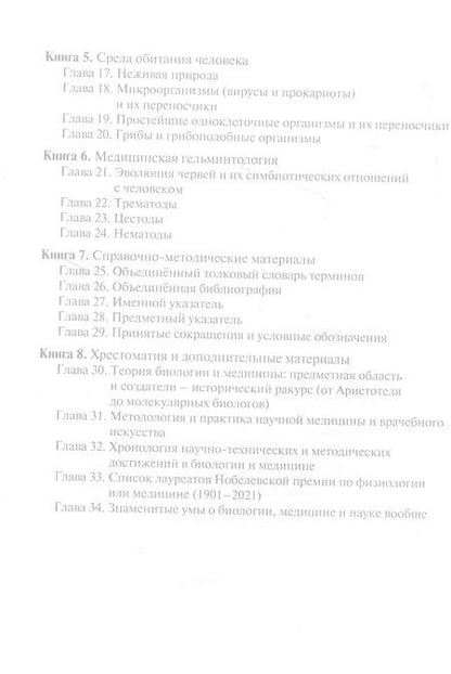 Фотография книги "Исламов: Биология. Книга 3. Медицинская генетика. Учебник"