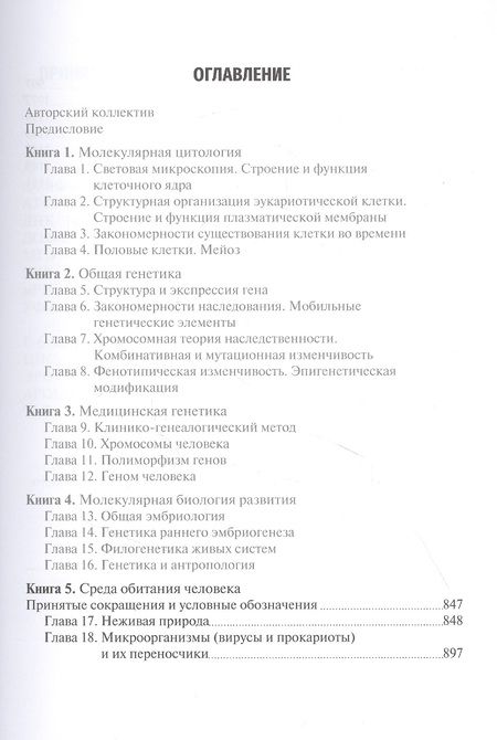 Фотография книги "Исламов: Биология. Учебник. В 8 книгах. Книга 5. Среда обитания человека"