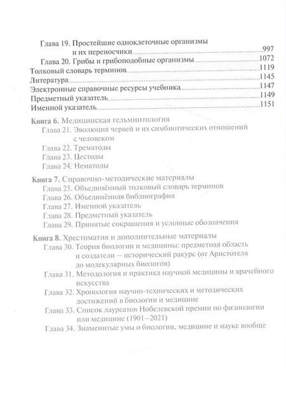Фотография книги "Исламов: Биология. Учебник. В 8 книгах. Книга 5. Среда обитания человека"