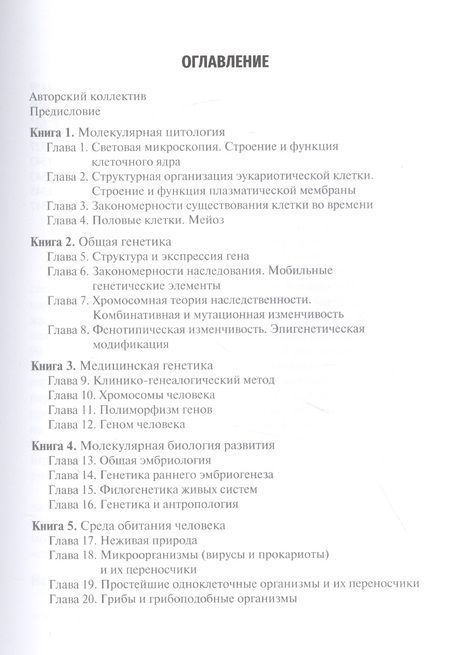 Фотография книги "Исламов: Биология. Учебник в 8 книгах. Книга 6. Медицинская гельминтология"