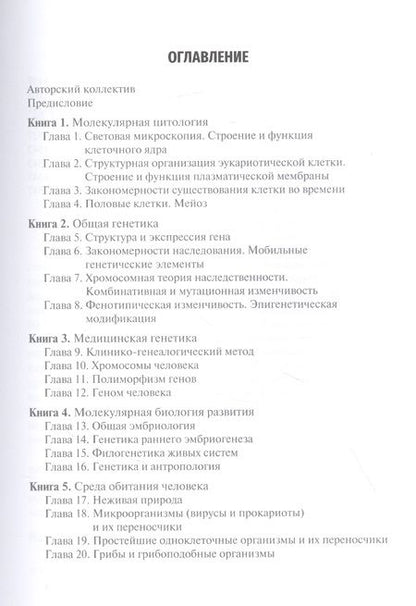 Фотография книги "Исламов: Биология. Учебник в 8 книгах. Книга 6. Медицинская гельминтология"