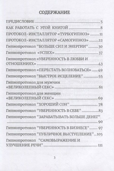 Фотография книги "Исламов: Турбогипноз. Гипнопротоколы. Часть 1. Гипнотические программы для подсознания на все случаи жизни"
