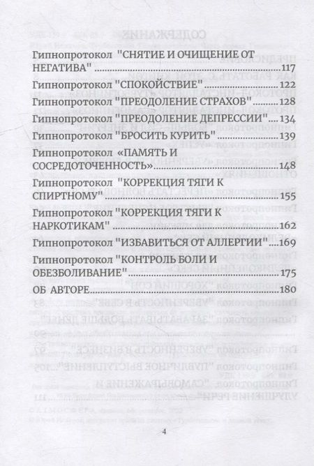 Фотография книги "Исламов: Турбогипноз. Гипнопротоколы. Часть 1. Гипнотические программы для подсознания на все случаи жизни"