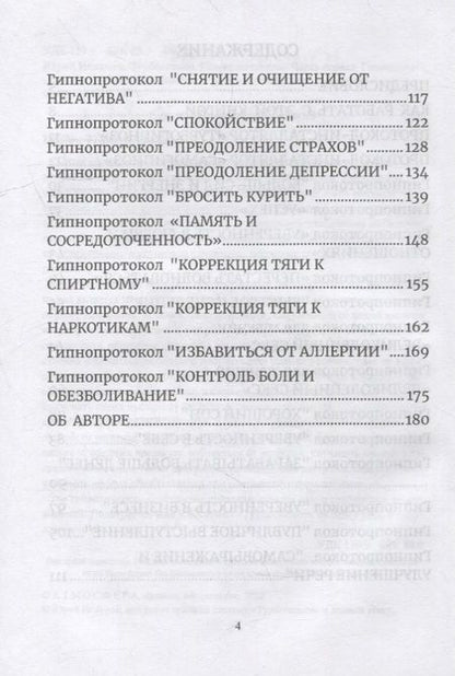 Фотография книги "Исламов: Турбогипноз. Гипнопротоколы. Часть 1. Гипнотические программы для подсознания на все случаи жизни"