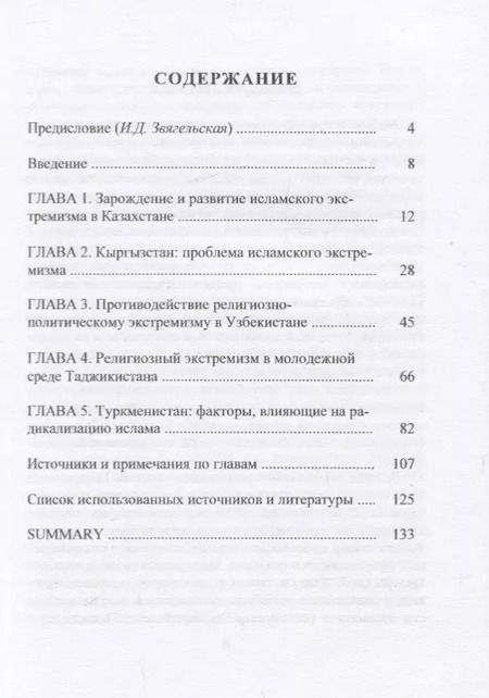 Фотография книги "Исламский экстремизм в Центральной Азии"