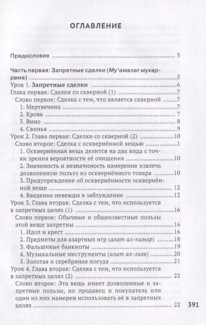 Фотография книги "Исламское право: вопросы экономики и общественных отношений. Том 2"