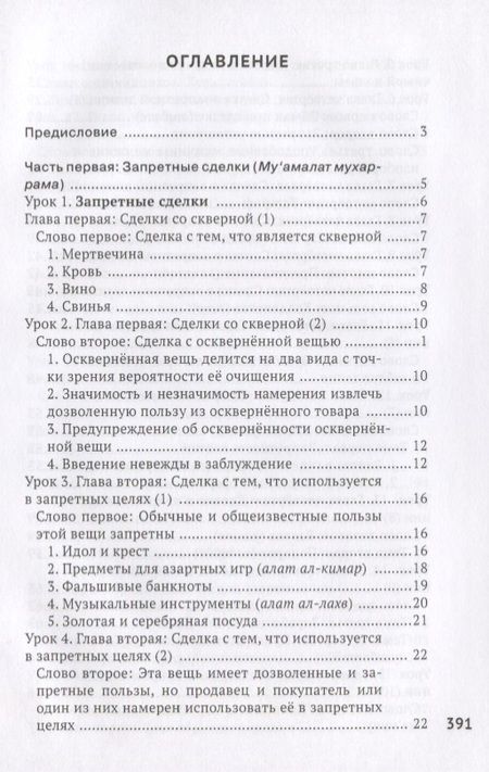 Фотография книги "Исламское право: вопросы экономики и общественных отношений. Том 2"