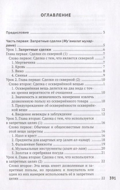 Фотография книги "Исламское право: вопросы экономики и общественных отношений. Том 2"