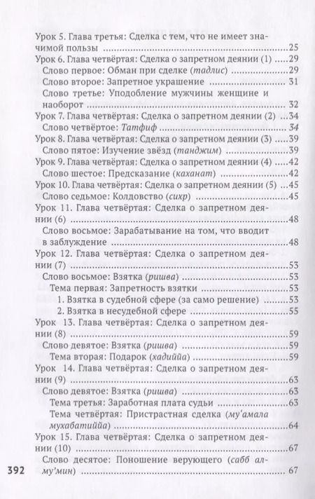 Фотография книги "Исламское право: вопросы экономики и общественных отношений. Том 2"