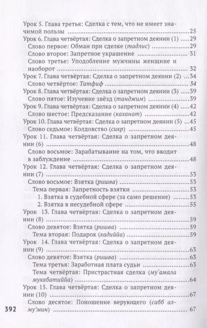 Фотография книги "Исламское право: вопросы экономики и общественных отношений. Том 2"