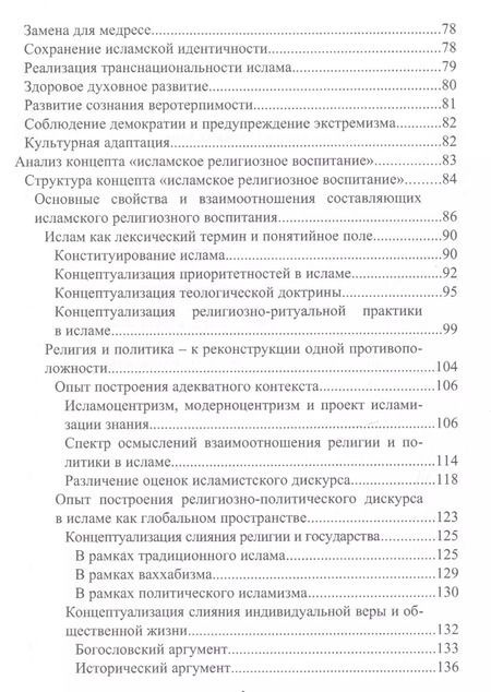 Фотография книги "Исламское религиозное воспитание в Германии"