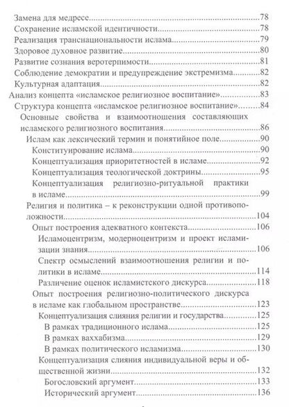 Фотография книги "Исламское религиозное воспитание в Германии"