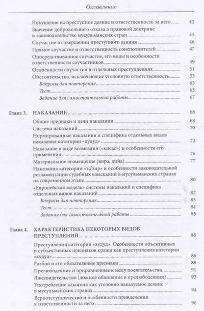 Фотография книги "Исламское уголовное право и процесс: учебное пособие"