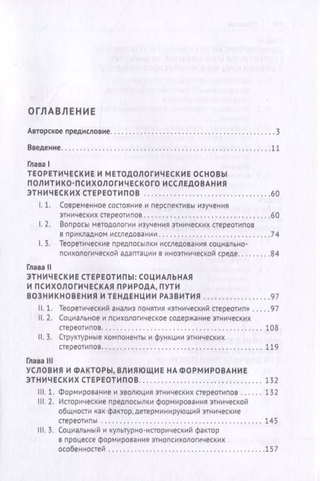 Фотография книги "Исмаил Гасанов: Этнические стереотипы: биография концепта. Монография"
