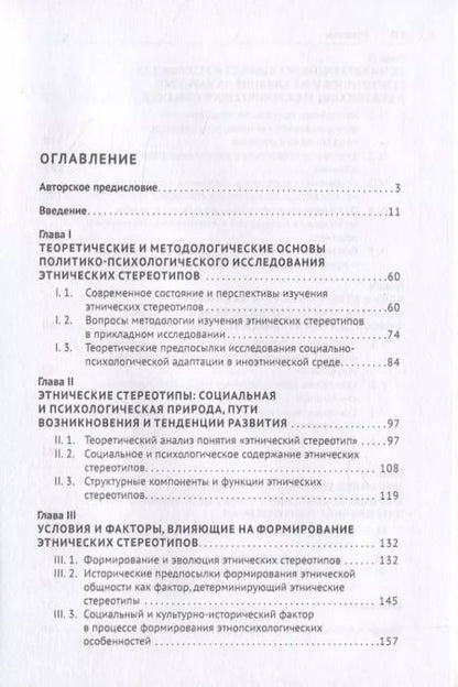 Фотография книги "Исмаил Гасанов: Этнические стереотипы: биография концепта. Монография"