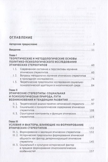 Фотография книги "Исмаил Гасанов: Этнические стереотипы: биография концепта. Монография"