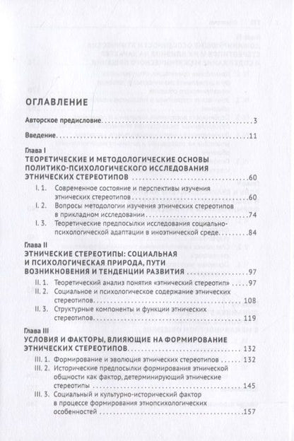 Фотография книги "Исмаил Гасанов: Этнические стереотипы: биография концепта. Монография"
