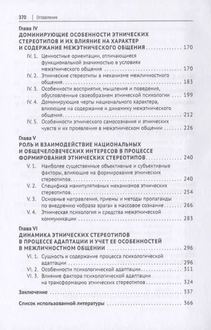 Фотография книги "Исмаил Гасанов: Этнические стереотипы: биография концепта. Монография"