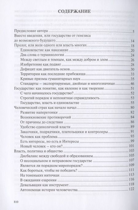 Фотография книги "Исмаил Гасанов: Новый Вавилон. Эволюция государства - от единовластия к двоеначалию"