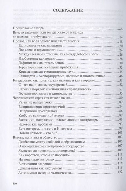 Фотография книги "Исмаил Гасанов: Новый Вавилон. Эволюция государства - от единовластия к двоеначалию"
