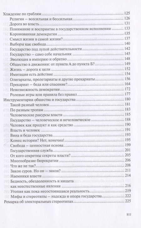 Фотография книги "Исмаил Гасанов: Новый Вавилон. Эволюция государства - от единовластия к двоеначалию"