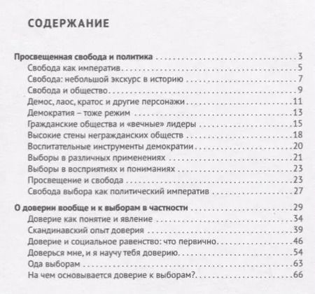 Фотография книги "Исмаил Гасанов: Просвещенная свобода и доверие: монография"