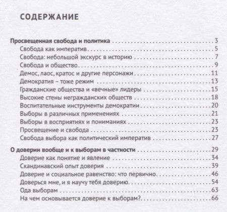 Фотография книги "Исмаил Гасанов: Просвещенная свобода и доверие: монография"