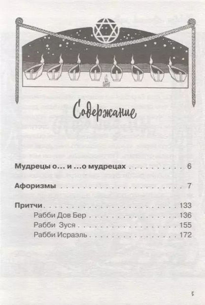 Фотография книги "Испаэль Ашкенази: Шедевры еврейской мудрости"