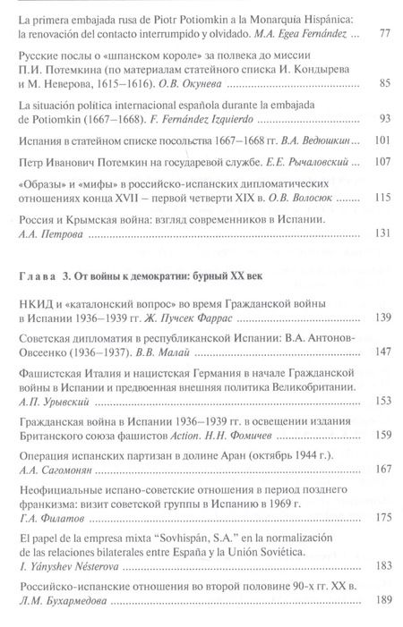 Фотография книги "Испания и Россия: исторические судьбы и современная эпоха: коллективная монография"