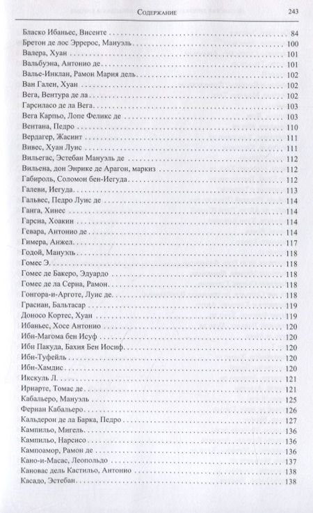 Фотография книги "Испанская литература в русских переводах и критике. Библиография"