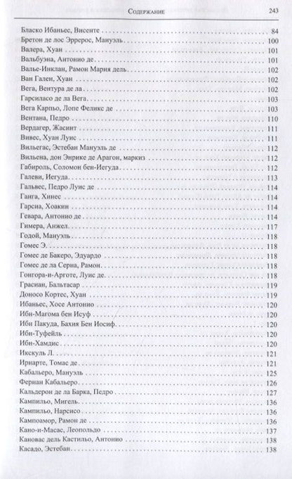 Фотография книги "Испанская литература в русских переводах и критике. Библиография"