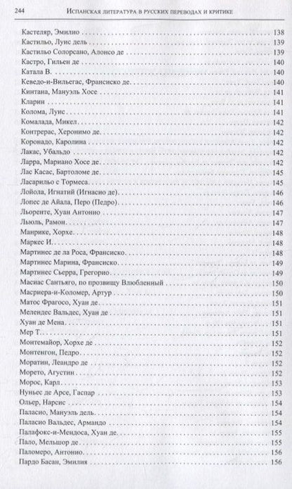 Фотография книги "Испанская литература в русских переводах и критике. Библиография"