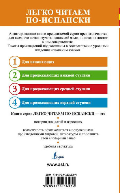 Фотография книги "Испанские легенды"