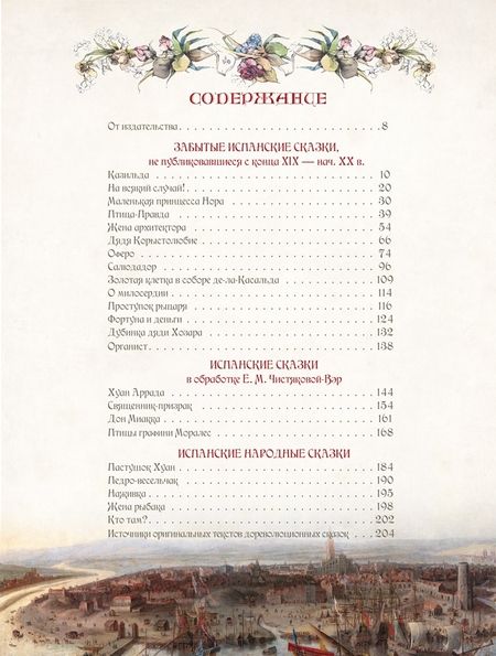 Фотография книги "Испанские сказки"