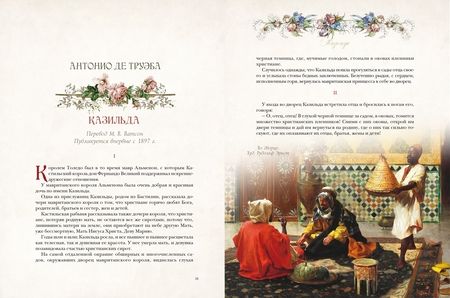 Фотография книги "Испанские сказки"