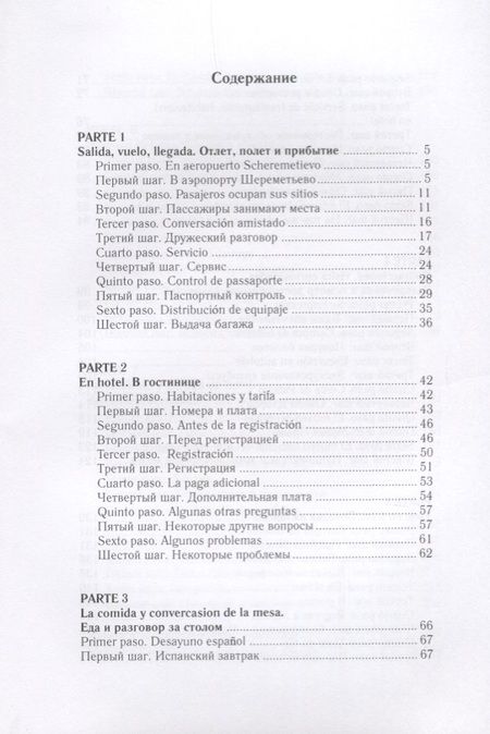 Фотография книги "Испанский за 42 дня"