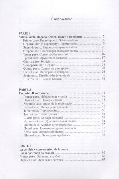 Фотография книги "Испанский за 42 дня"