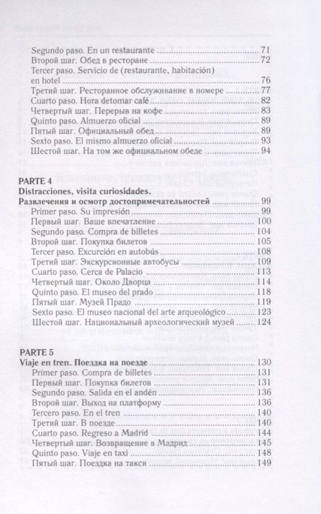 Фотография книги "Испанский за 42 дня"