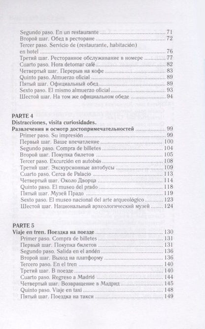 Фотография книги "Испанский за 42 дня"