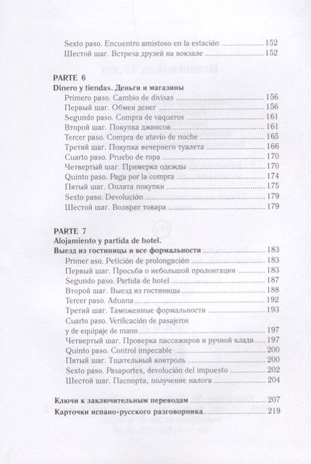 Фотография книги "Испанский за 42 дня"