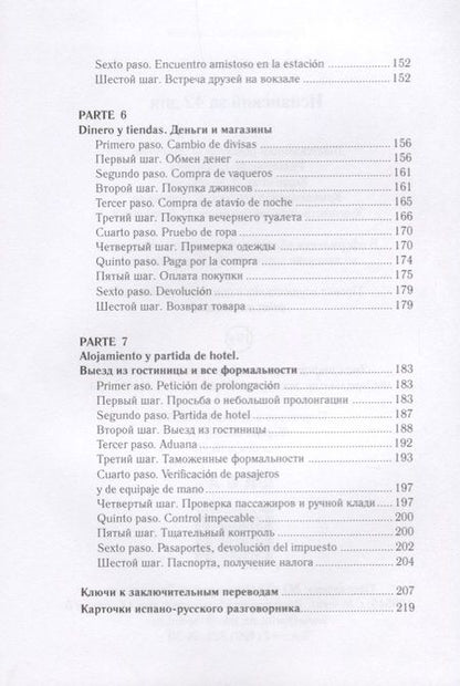 Фотография книги "Испанский за 42 дня"