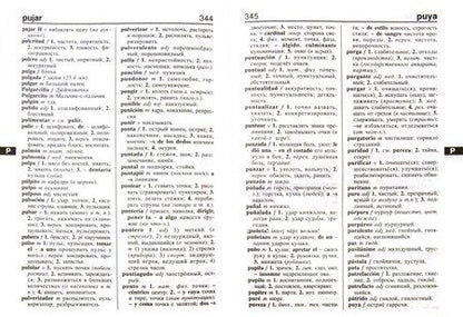 Фотография книги "Испанско-русский словарь. Русско-испанский словарь"
