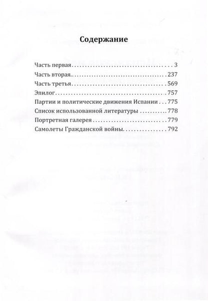 Фотография книги "Испанское небо"