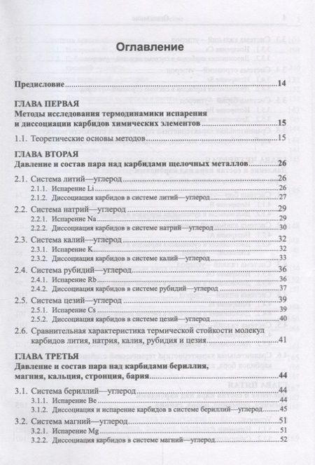 Фотография книги "Испарение карбидов"