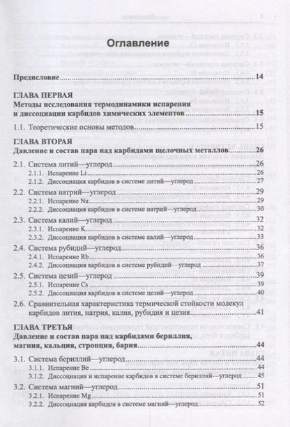 Фотография книги "Испарение карбидов"