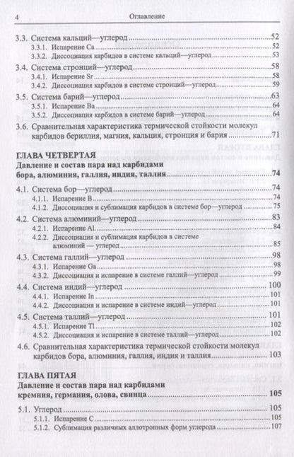 Фотография книги "Испарение карбидов"