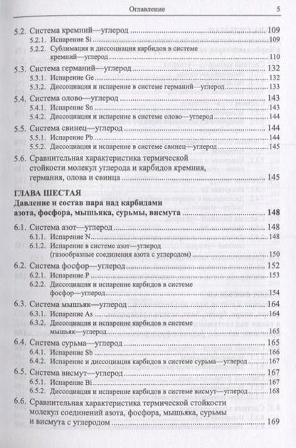 Фотография книги "Испарение карбидов"