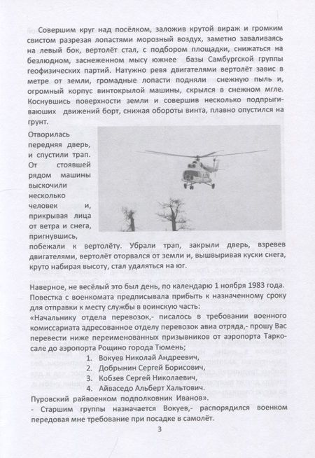 Фотография книги "Исполком"