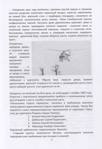 Фотография книги "Исполком"