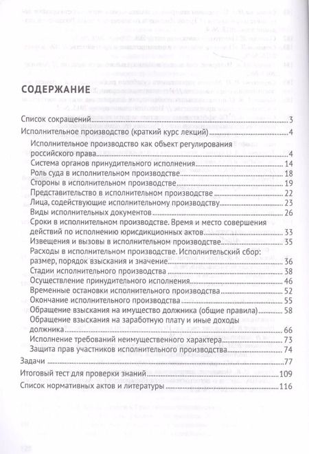 Фотография книги "Исполнительное производство. Практикум. Уч.пос."